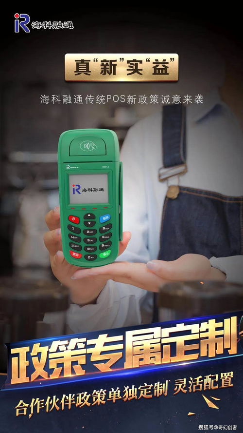 海科新品震撼发布 无押金首刷一元，POS机激活门槛创新低
